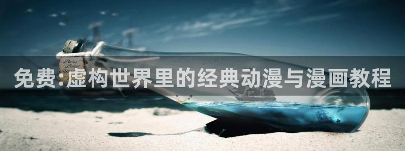 韩国漫画平台kakaopage：免费:虚构世界里的经典动漫与漫画教程